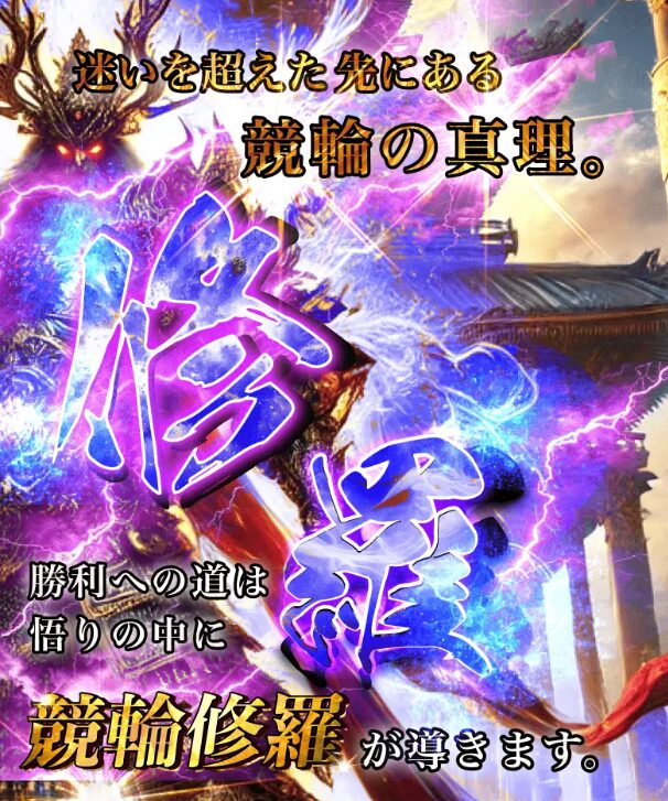 競輪修羅,ケイリンシュラ,競輪,ケイリン,競輪予想,ケイリン予想,競輪投資,ケイリン投資,競輪予想サイト,口コミ,収支,悪質,投資,本物,検証,無料,無料予想,稼げない,稼げる