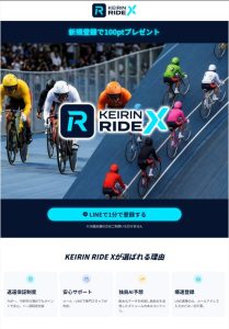 RIDE X,競輪ライドエックス,ケイリンライドエックス,競輪,ケイリン,競輪予想,ケイリン予想,競輪投資,ケイリン投資,競輪予想サイト,口コミ,収支,悪質,投資,本物,検証,無料,無料予想,稼げない,稼げる,