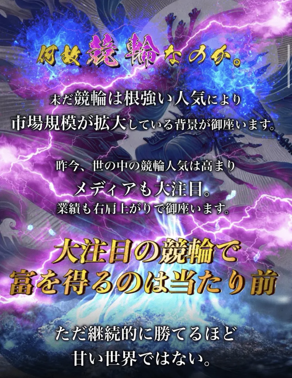 競輪修羅,ケイリンシュラ,競輪,ケイリン,競輪予想,ケイリン予想,競輪投資,ケイリン投資,競輪予想サイト,口コミ,収支,悪質,投資,本物,検証,無料,無料予想,稼げない,稼げる