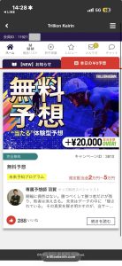 トリリオン競輪,トリリオンケイリン,競輪,ケイリン,競輪予想,ケイリン予想,競輪投資,ケイリン投資,競輪予想サイト,口コミ,収支,悪質,投資,本物,検証,無料,無料予想,稼げない,稼げる,