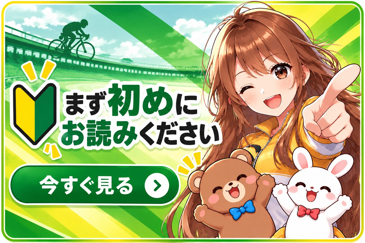 まず初めにお読みください