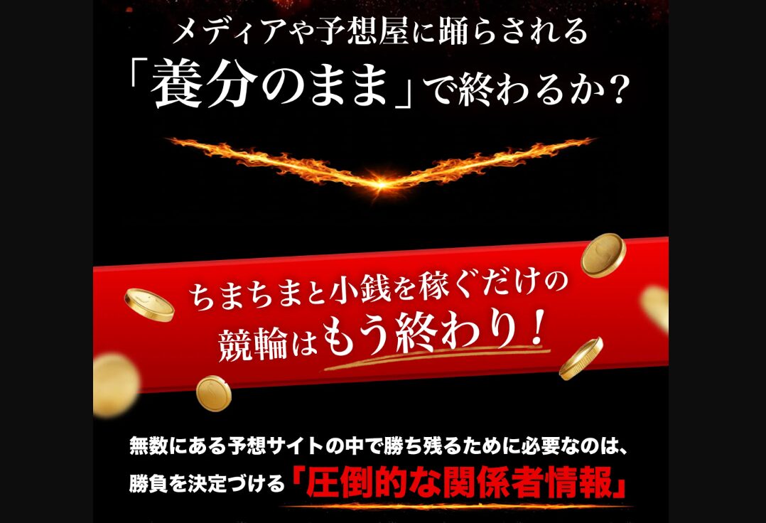 競輪極,ケイリン極,ケイリン,競輪,ケイリン,競輪予想,ケイリン予想,競輪投資,ケイリン投資,競輪予想サイト,口コミ,収支,悪質,投資,本物,検証,無料,無料予想,稼げない,稼げる