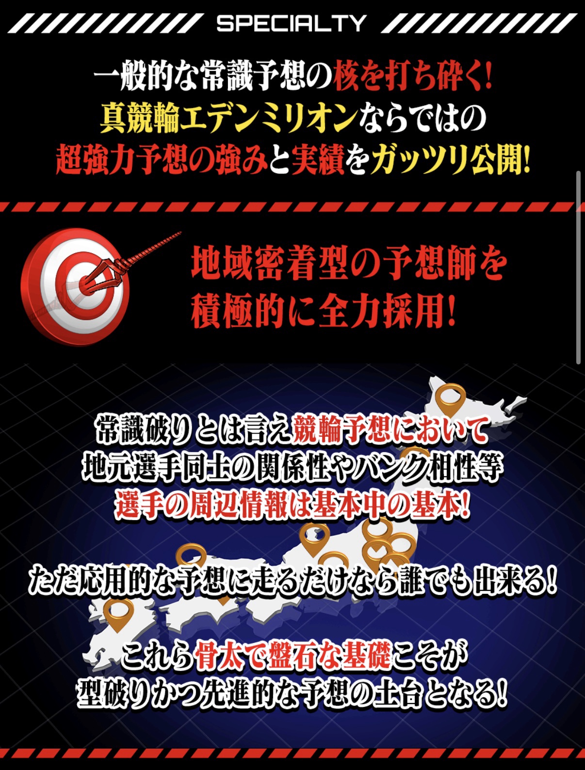 真競輪エデンミリオン,エデンミリオン,ケイリン,競輪,ケイリン,競輪予想,ケイリン予想,競輪投資,ケイリン投資,競輪予想サイト,口コミ,収支,悪質,投資,本物,検証,無料,無料予想,稼げない,稼げる