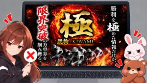 競輪予想サイト【競輪極-KIWAMI-】は悪質サイト？シャーリンがチェックしてみた！